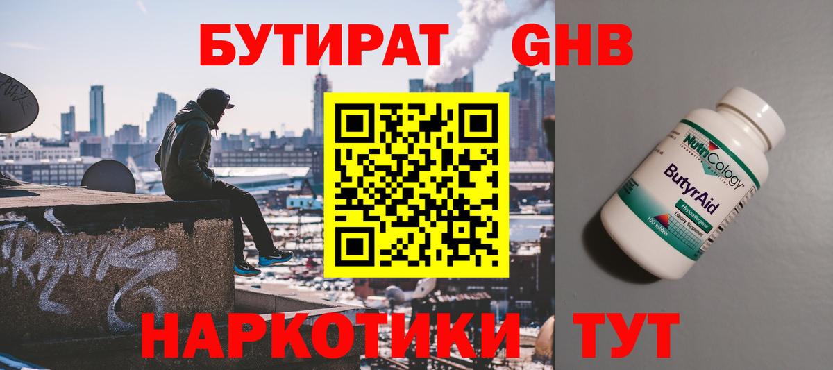 Печора  Бутират GHB  Бутират  Вход с VPN 