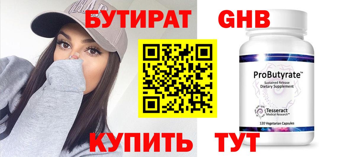 Бутират буратино Печора