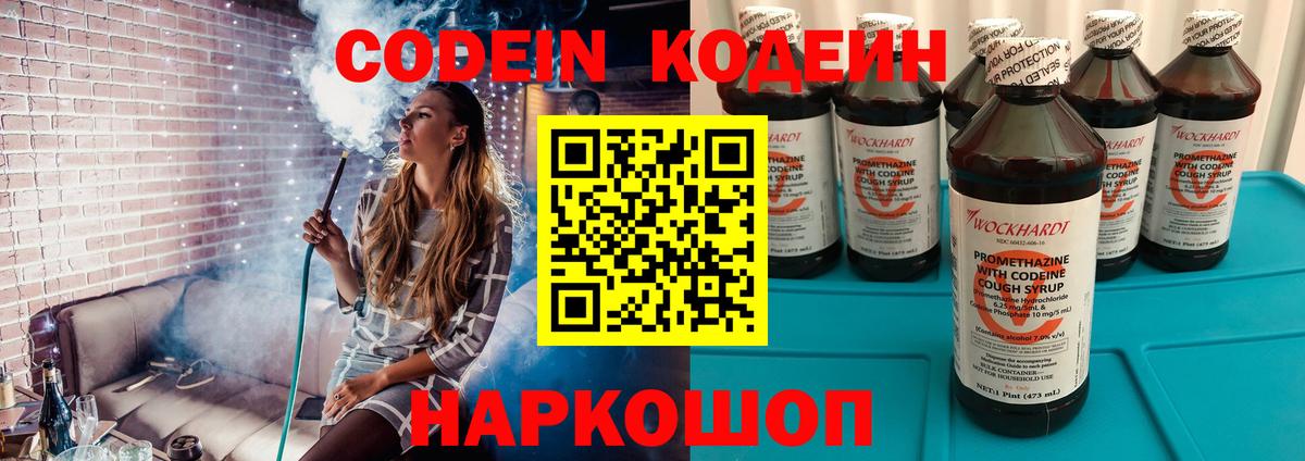 Печора  Кодеиновый сироп Lean напиток Lean (лин)  Вход с VPN  Кодеиновый сироп Lean Purple Drank 