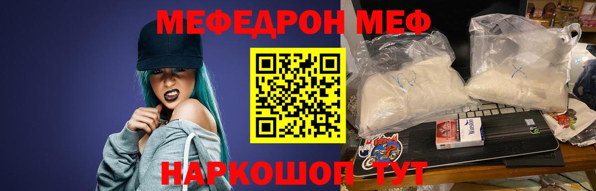 Меф мяу мяу кристаллы Печора